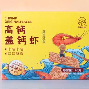 寻养生活高钙盖钙虾天然补非油炸非膨化健康营养鲜虾饼零食48g/盒