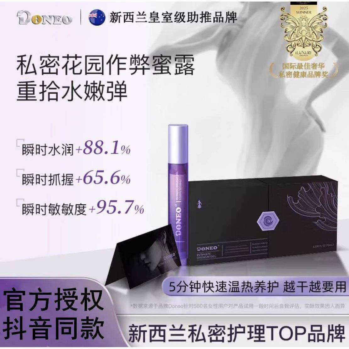 Doneo新西兰作弊蜜露 私处护理紧致水润敏感度启活悦己私密花园