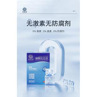 正品济正堂细胞生态水舒缓眼部疲劳零激素零防腐剂过度用度