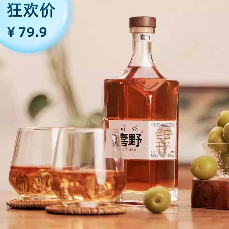 喜野梅子酒古法浸泡自然酿造无勾兑自然梅子香630ml/瓶送家人朋友