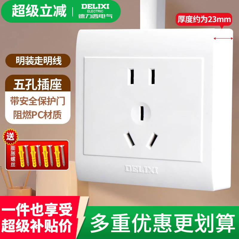 德力西明装开关插座明线15孔图片