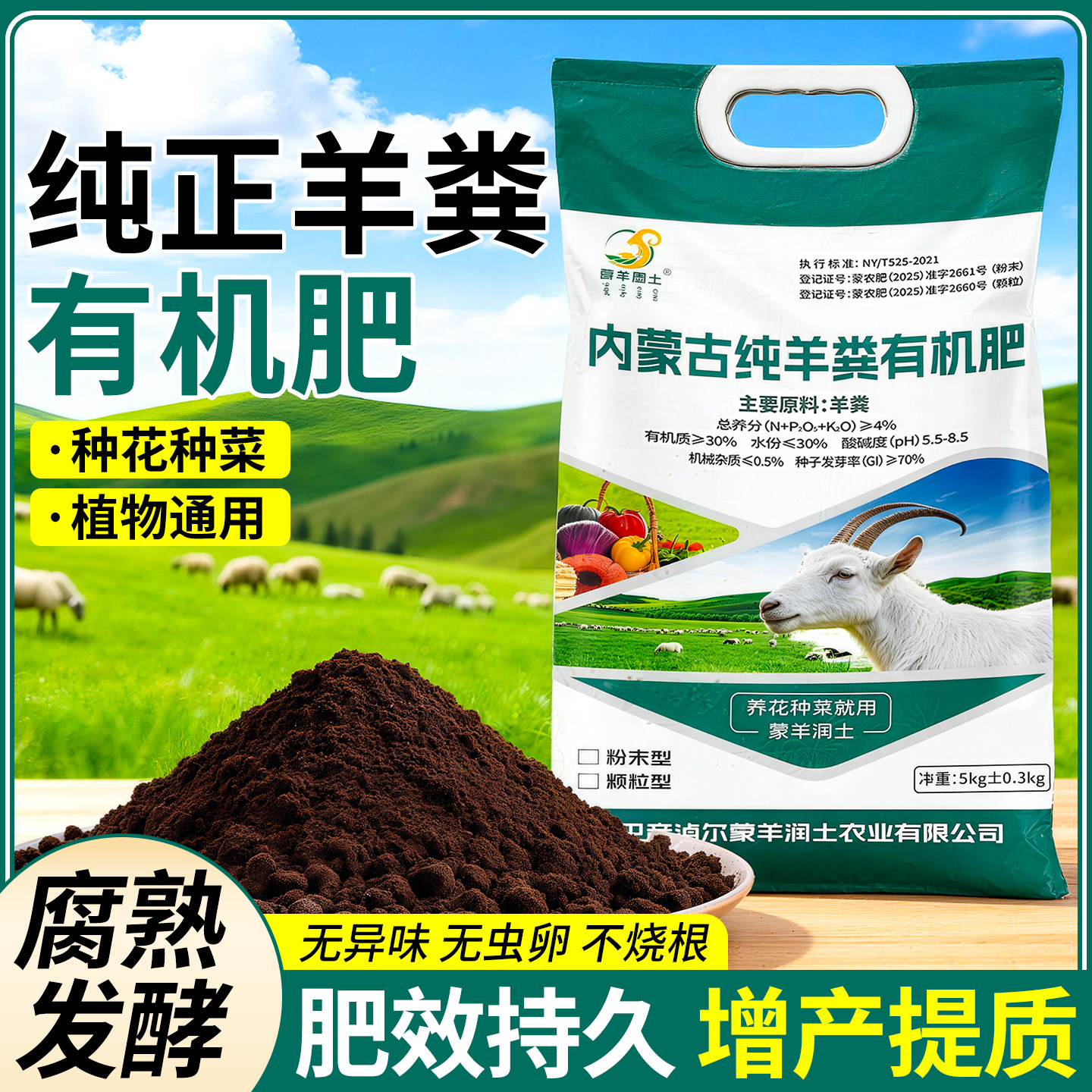 内蒙古纯羊粪发酵有机肥花卉蔬菜专用鸡粪土肥料农家肥种菜营养土,鲜花速递/花卉仿真/绿植园艺,家庭园艺肥料,淘宝优惠券,粉丝福利购,淘宝优惠卷