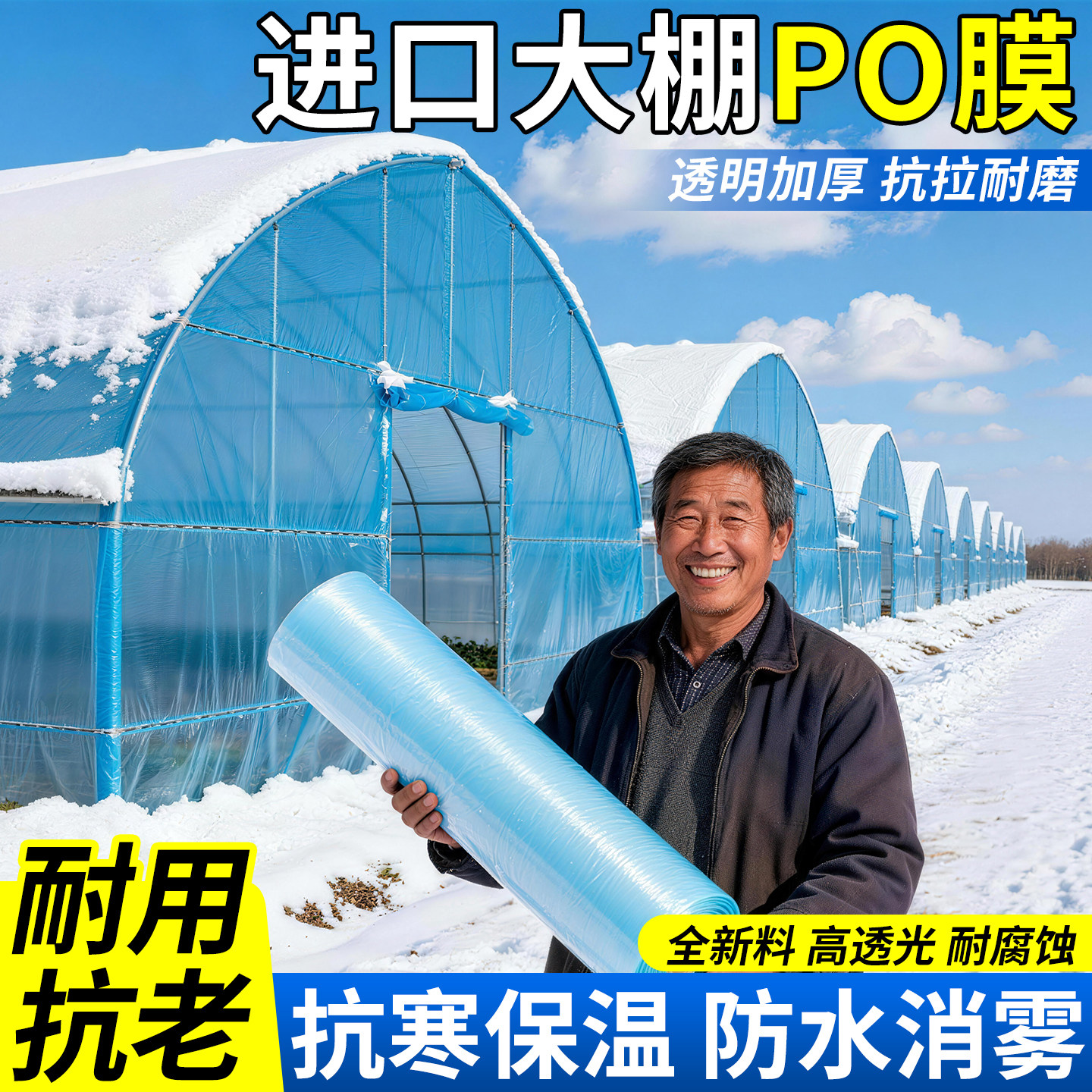 进口大棚塑料膜专用po膜高透光消雾抗老化薄膜加厚保温无滴膜农用,农机/农具/农膜,农用薄膜,淘宝优惠券,粉丝福利购,淘宝优惠卷