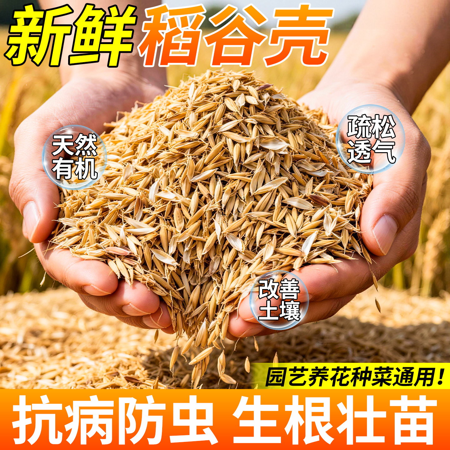 稻谷壳发酵垫料新鲜稻壳腐熟粗糠覆盖物种菜颗粒改良土壤植物通用,鲜花速递/花卉仿真/绿植园艺,土壤覆盖物,淘宝优惠券,粉丝福利购,淘宝优惠卷