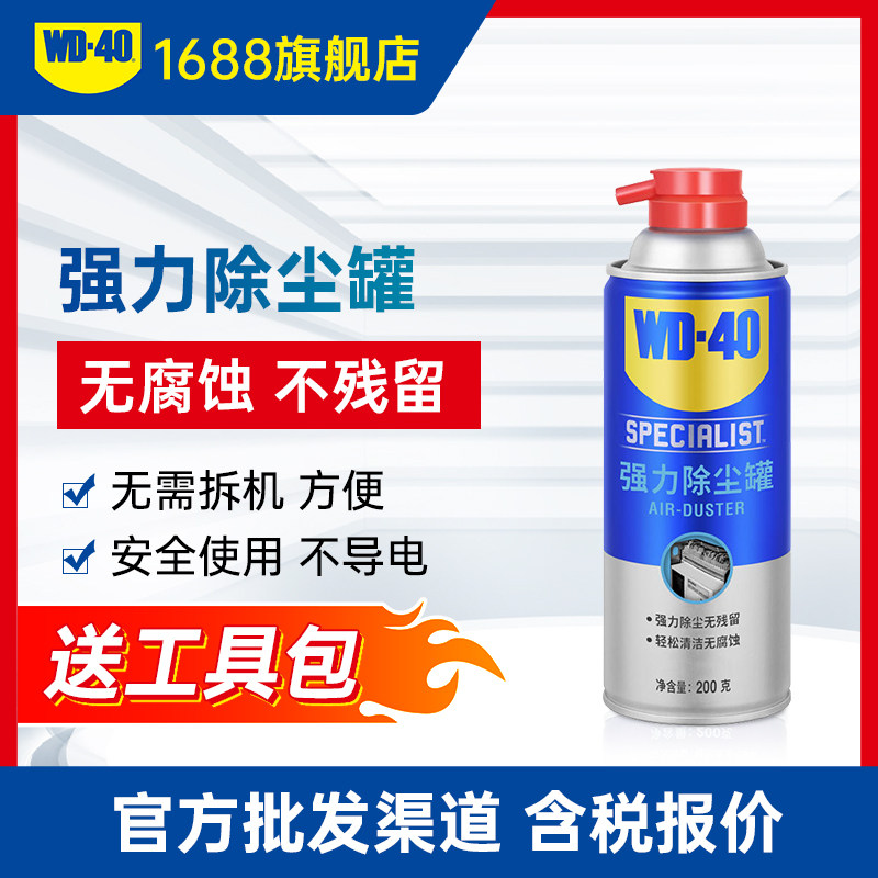 WD40强力除尘罐笔记本电脑机械键盘相机镜头清理清洁清灰高压气罐高性价比高么？