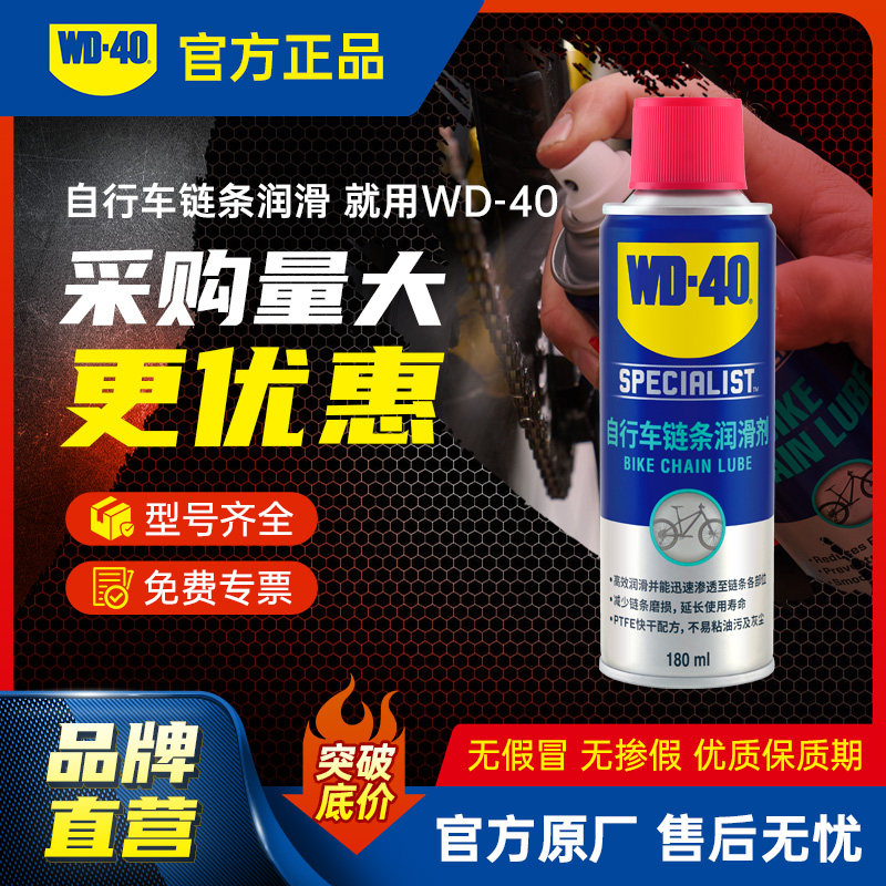 WD40自行车油污去除剂满200送礼