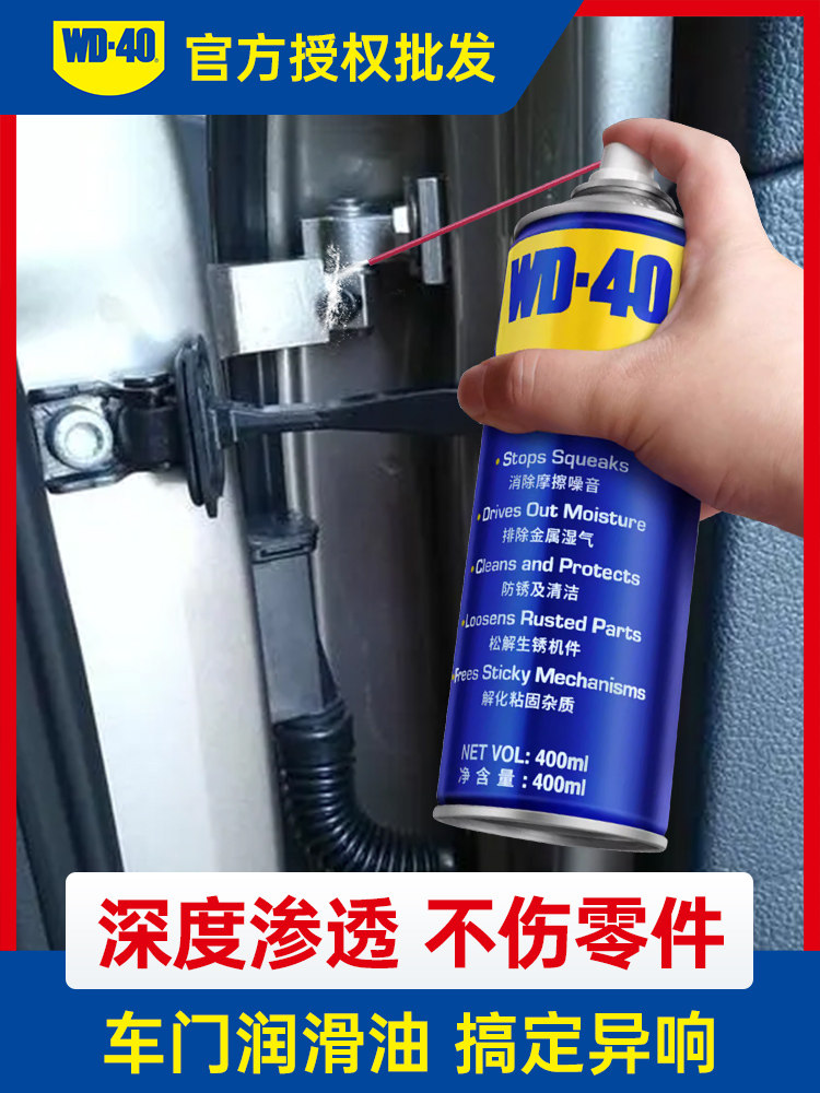 WD40车门润滑剂汽车车门异响门锁铰炼限位器把手润滑脂防锈油喷剂