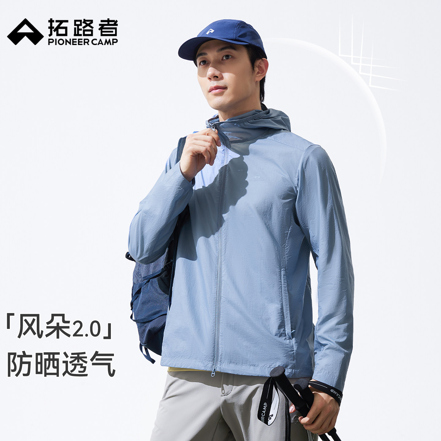 【风朵2.0】拓路者新款防晒衣男款防紫外线皮肤衣轻薄防晒服外套