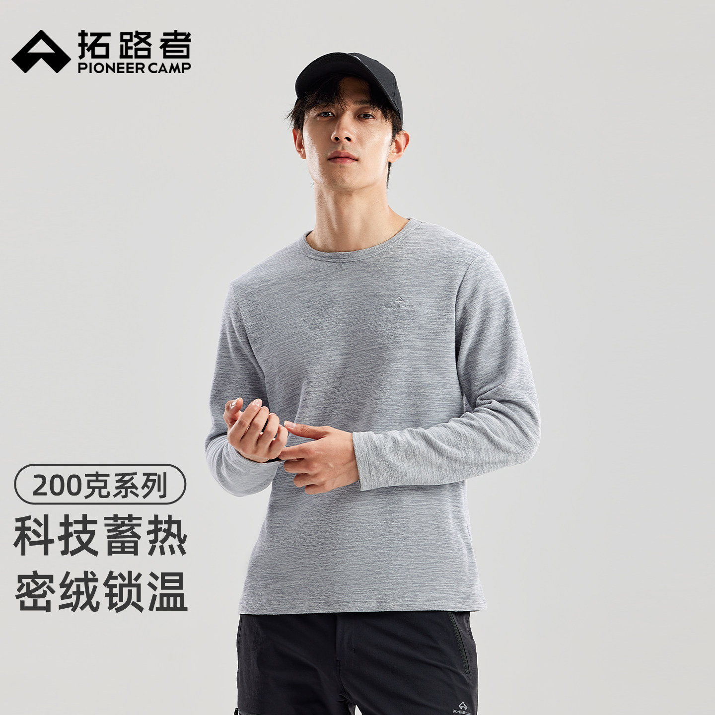 拓路者【200g轻暖】男士花纱卫衣秋冬保暖圆领套头内搭上衣抓绒衣