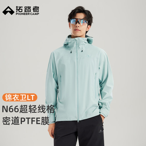 拓路者锦衣卫LT轻量3L硬壳冲锋衣