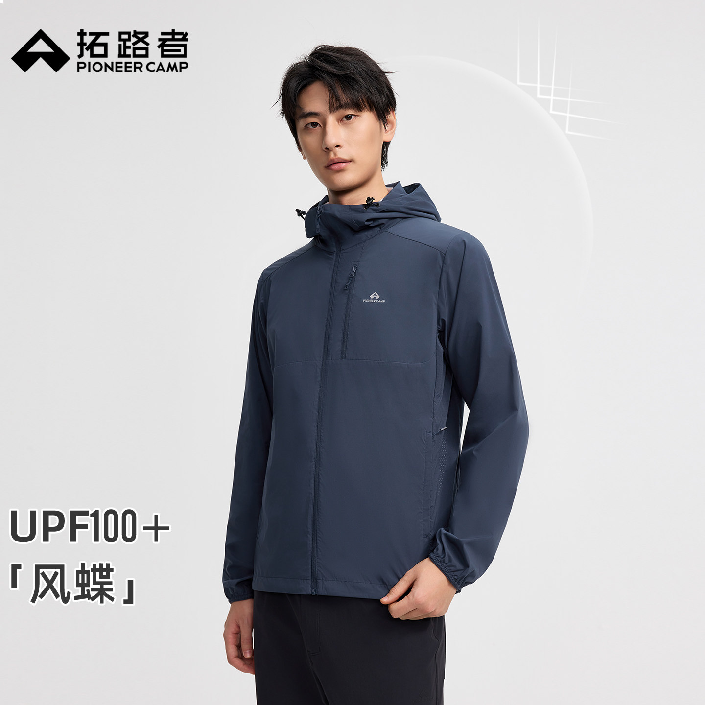 【风蝶防晒衣】拓路者夏季防晒服男士轻薄2025新款皮肤衣薄外套男,男装,淘宝优惠券,粉丝福利购,淘宝优惠卷