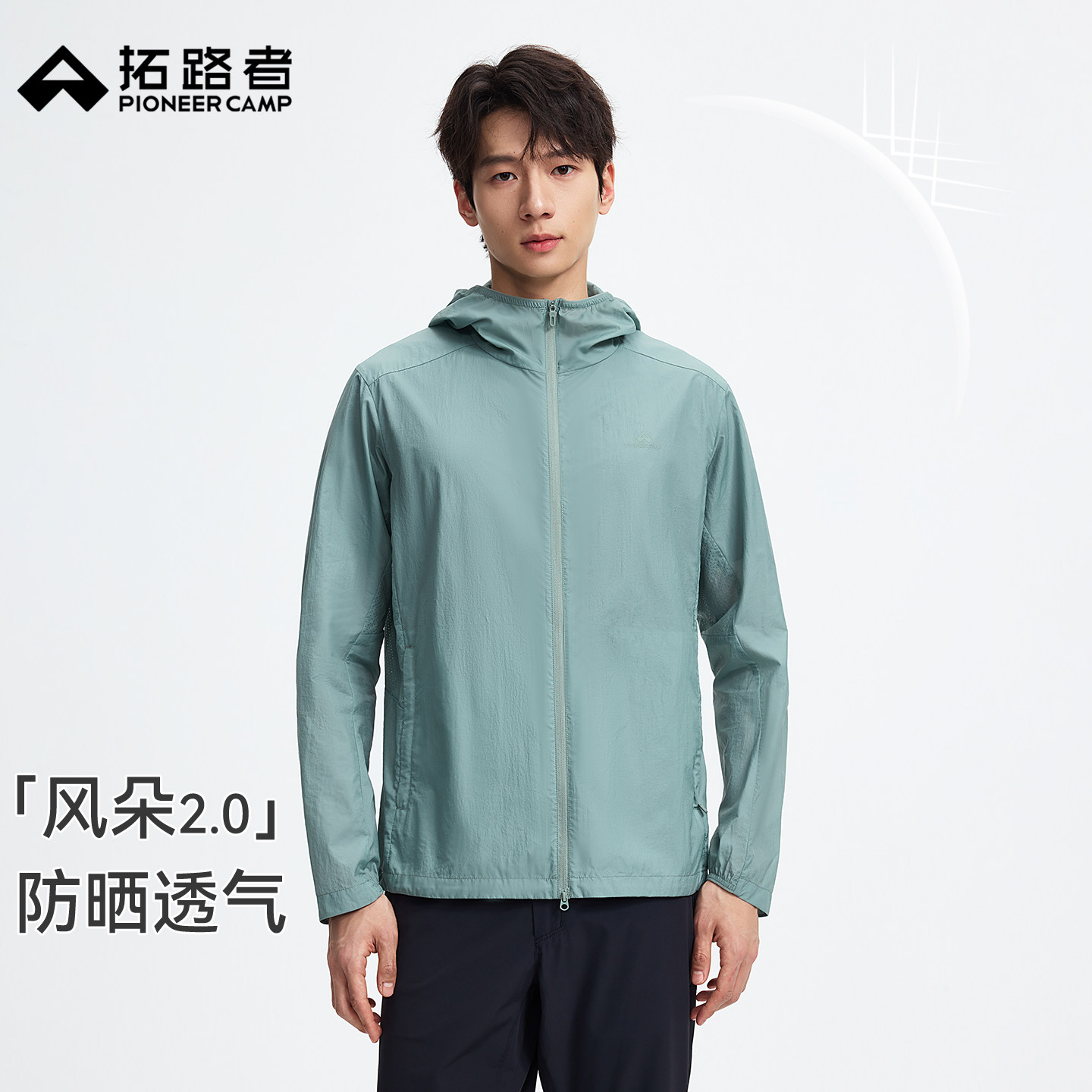 拓路者【风朵2.0】UPF50+城市通勤防晒衣男士防泼轻薄皮肤衣