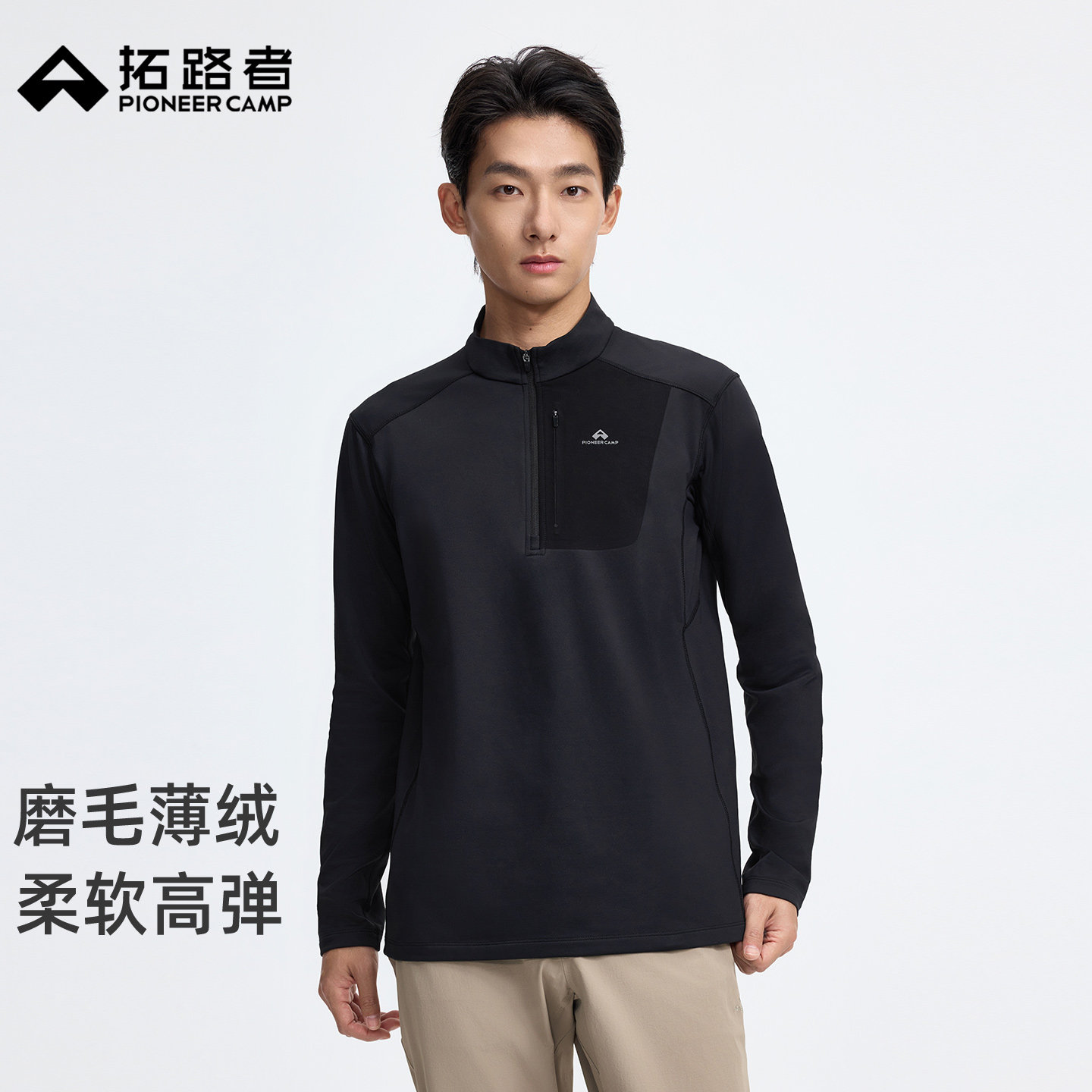 拓路者城市运动秋冬磨毛加绒拉链半开襟长袖抓绒衣男保暖内搭上衣