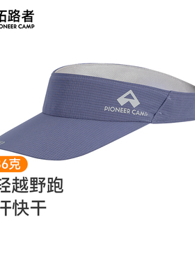 拓路者户外运动空顶帽排汗速干