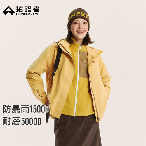 拓路者木兰三合一女款冲锋衣