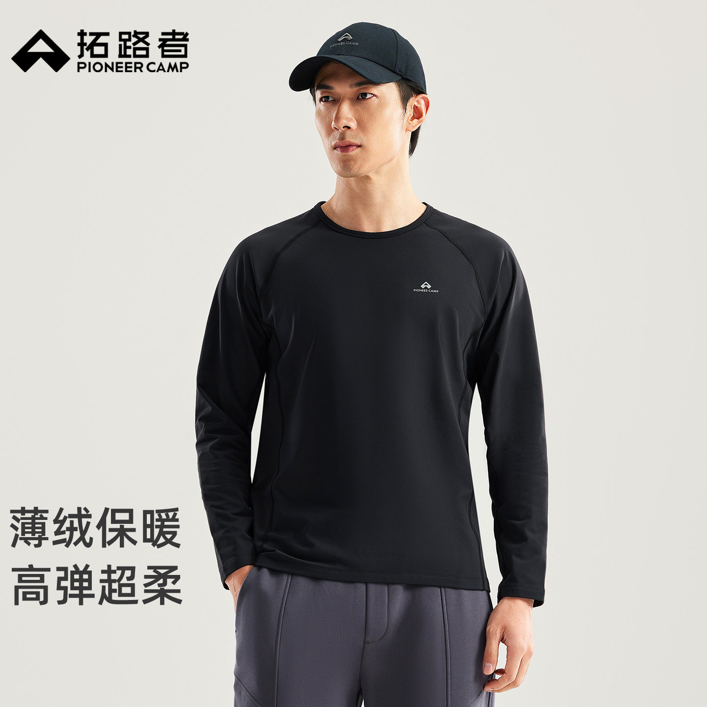 拓路者磨毛长袖T恤内里薄绒上衣