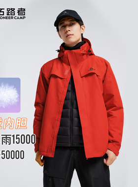 拓路者【朱雀】羽绒内胆丨冲锋衣三合一秋冬保暖户外徒步登山夹克