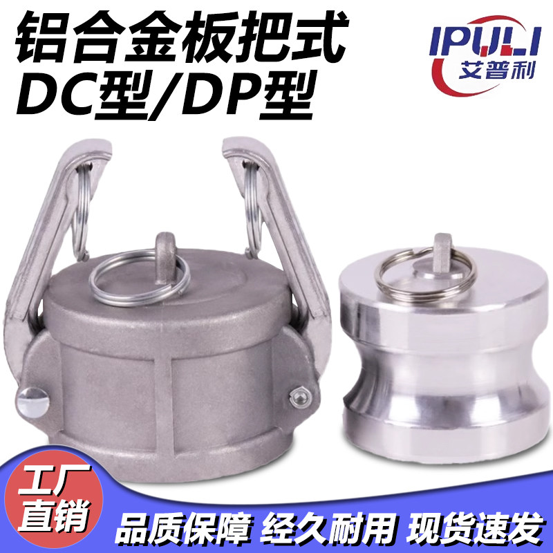 iPuLi铝合金快速接头堵头公头