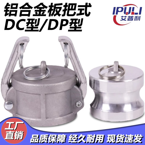 iPuLi铝合金快速接头堵头公头