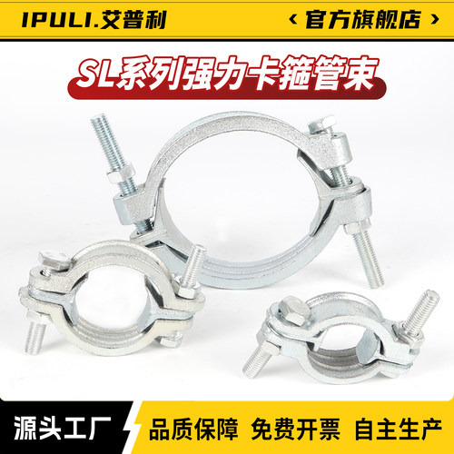IPULI美式SL强力管束卡箍
