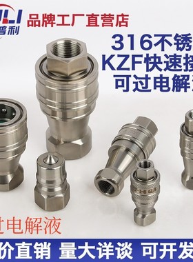IPULI316不锈钢快速接头EDPM三元乙丙ffkm全氟醚KZF电解液快接头