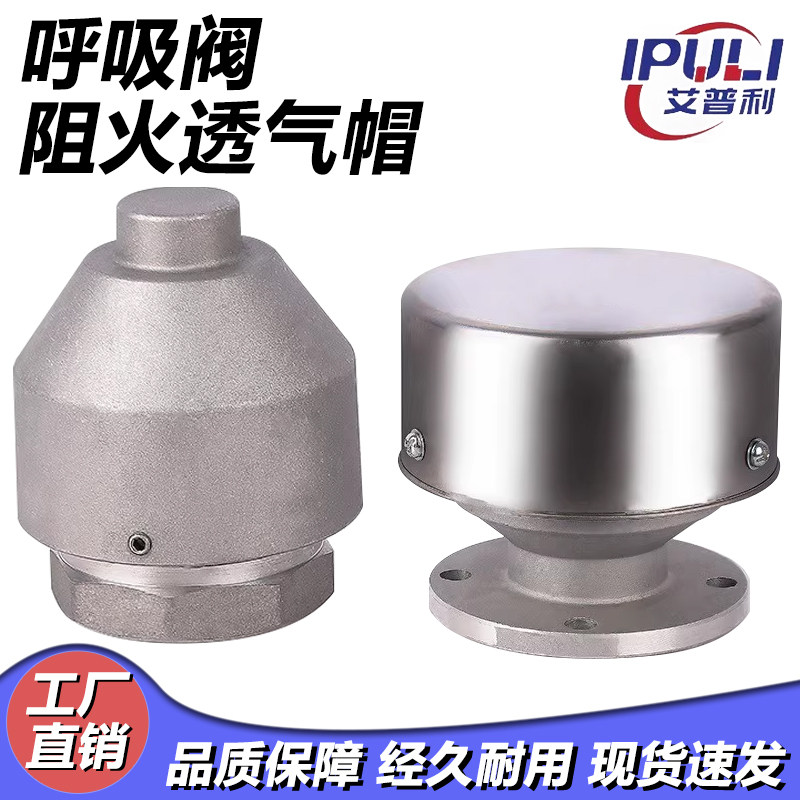 iPuLi阻火透气帽铝合金防火阀