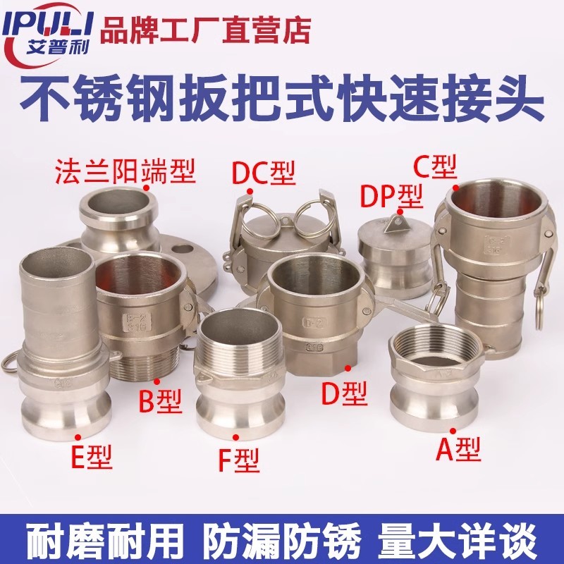 IPULI304不锈钢扳把式快速接头