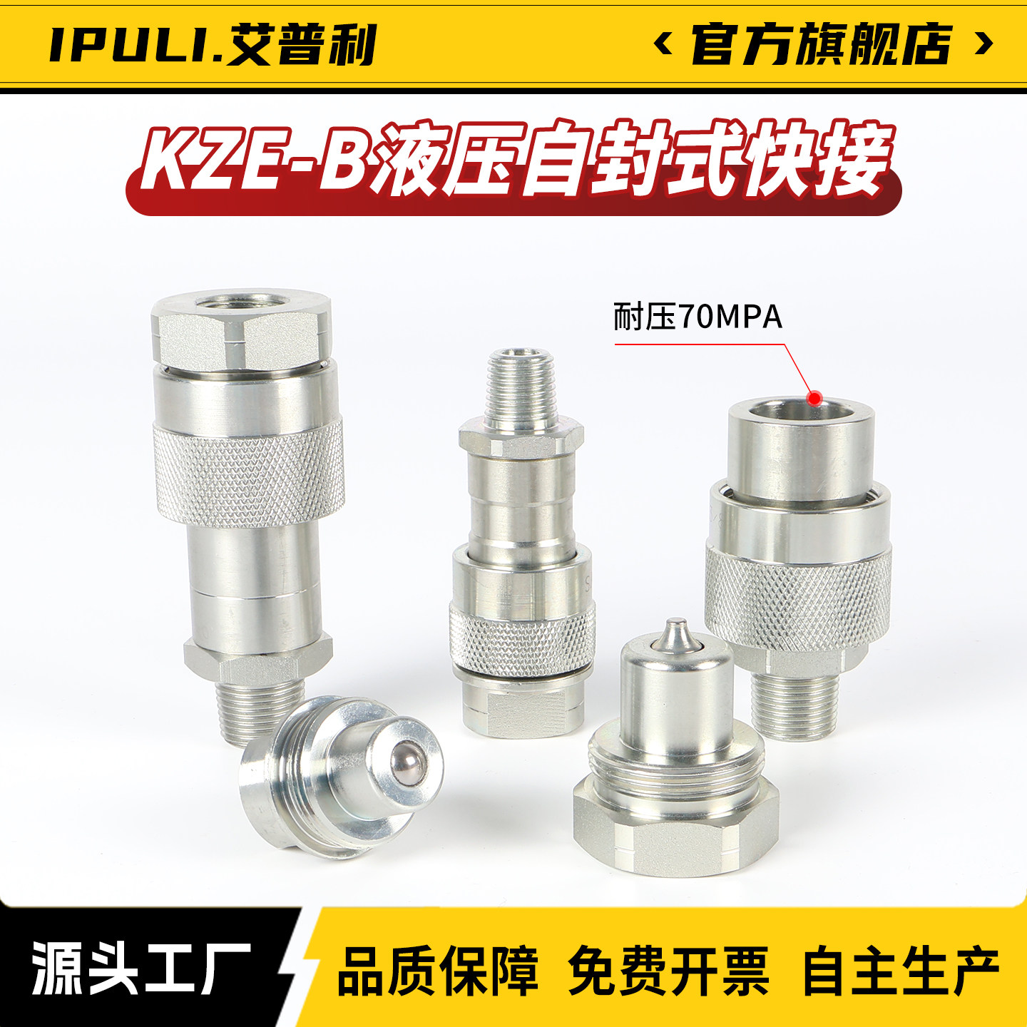 iPuLi液压快速接头KZE-B螺纹锁紧