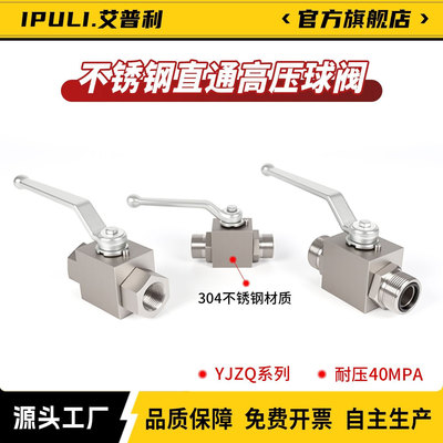 IPULI304不锈钢直通YJZQ高压球阀