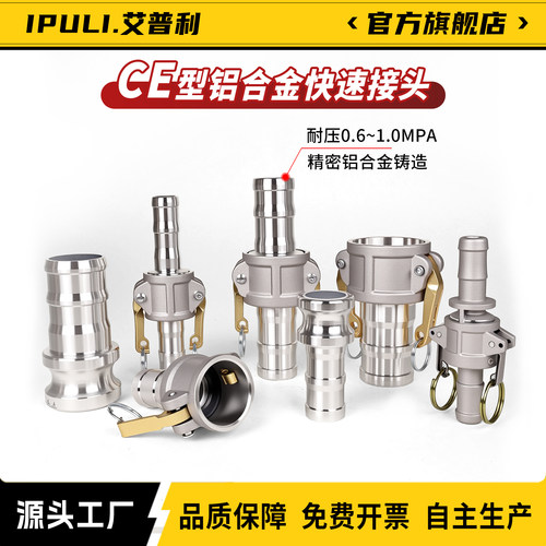 铝合金扳把式接头CE水带快速接头