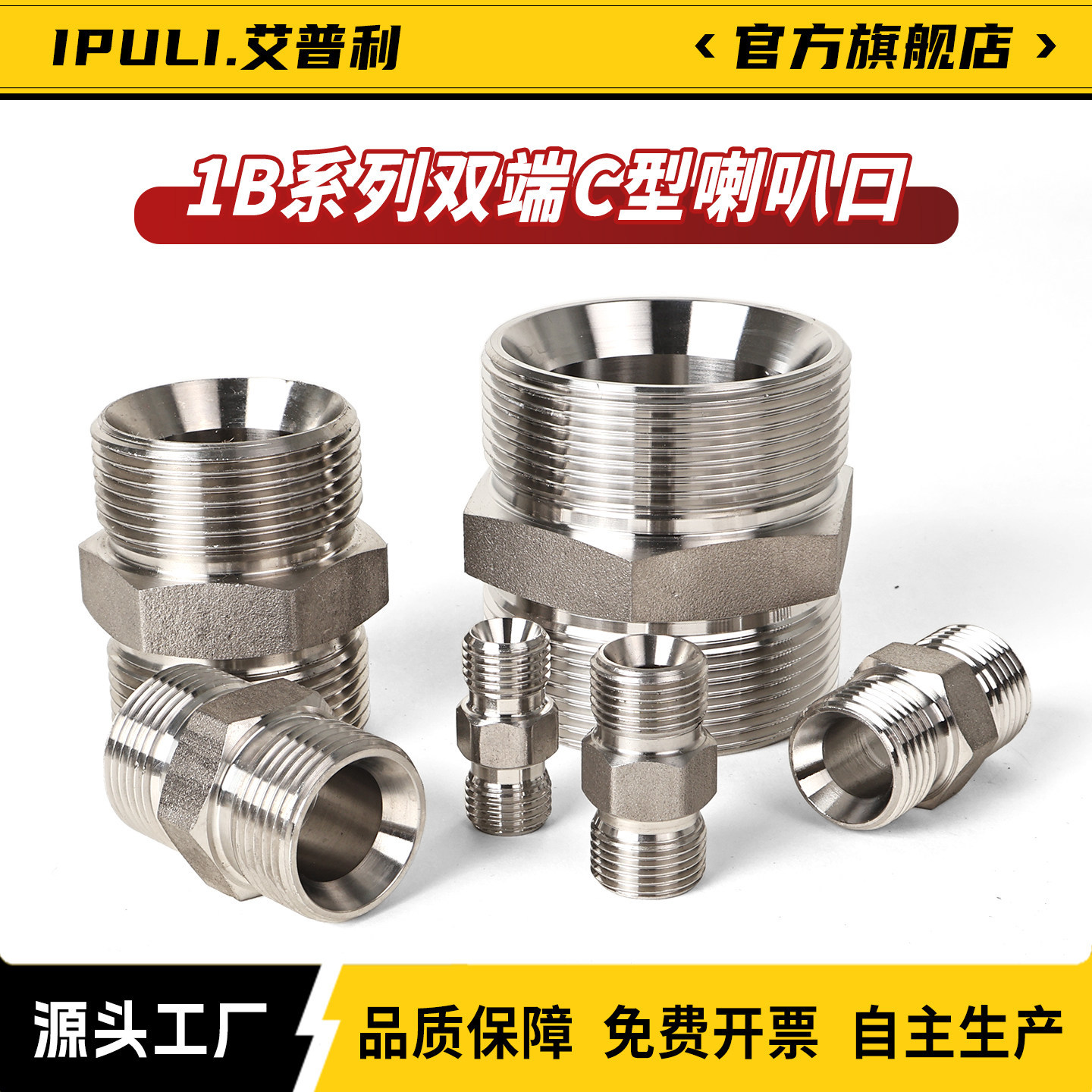 304不锈钢1B对丝双C喇叭直通