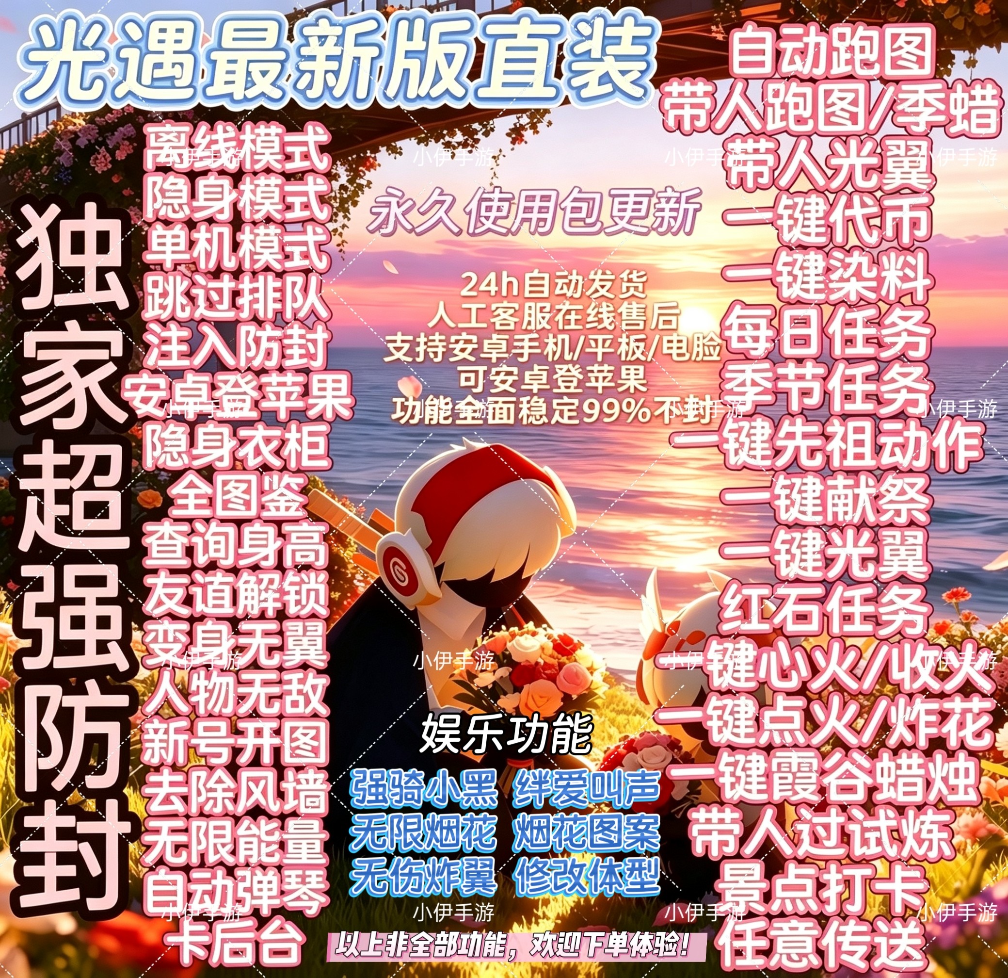 光遇挂安卓直装自动跑图染料炸花原地带人跑图日常任务光翼献祭