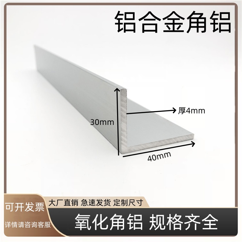 铝合金角铝30x40x4mm直角不等边铝条L型角铝型材铝合金型材角铝