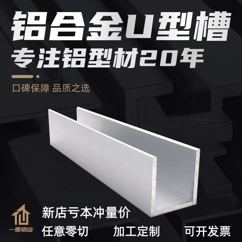 铝合金U型玻璃卡槽包边铝槽轨道卡槽凹槽小扣条u型条铝合金槽铝图片