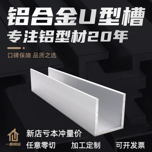 铝合金U型玻璃卡槽包边铝槽轨道卡槽凹槽小扣条u型条铝合金槽铝