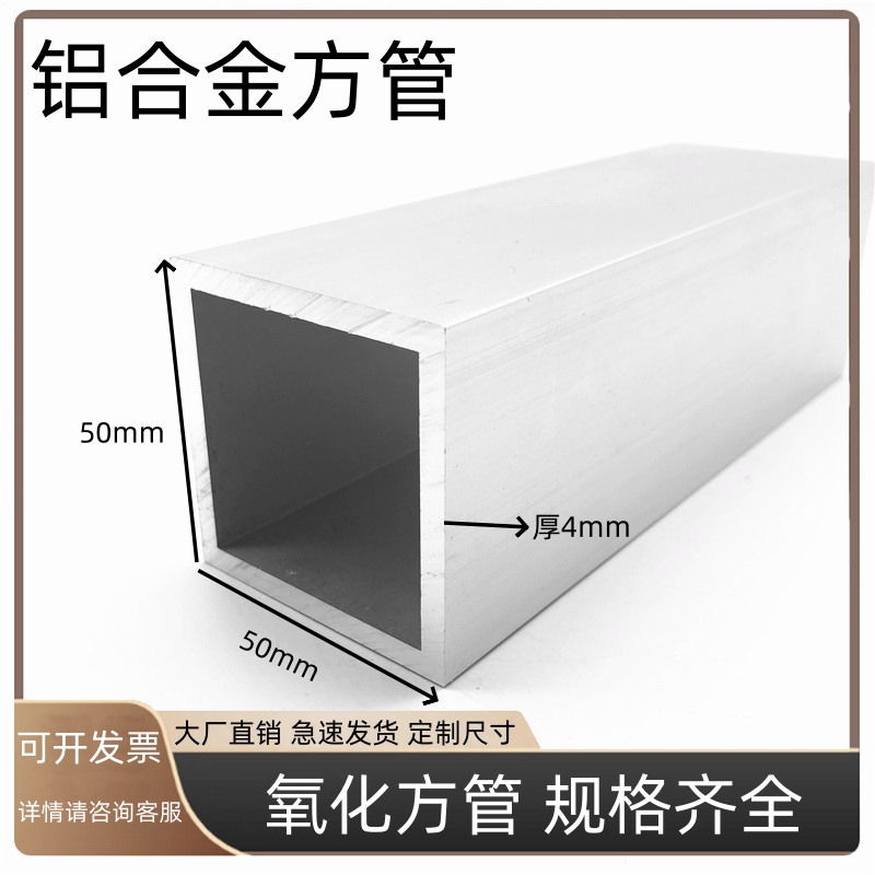 铝方通铝方管50x50x4方管铝合金型材矩形管氧化加工方管型材铝管