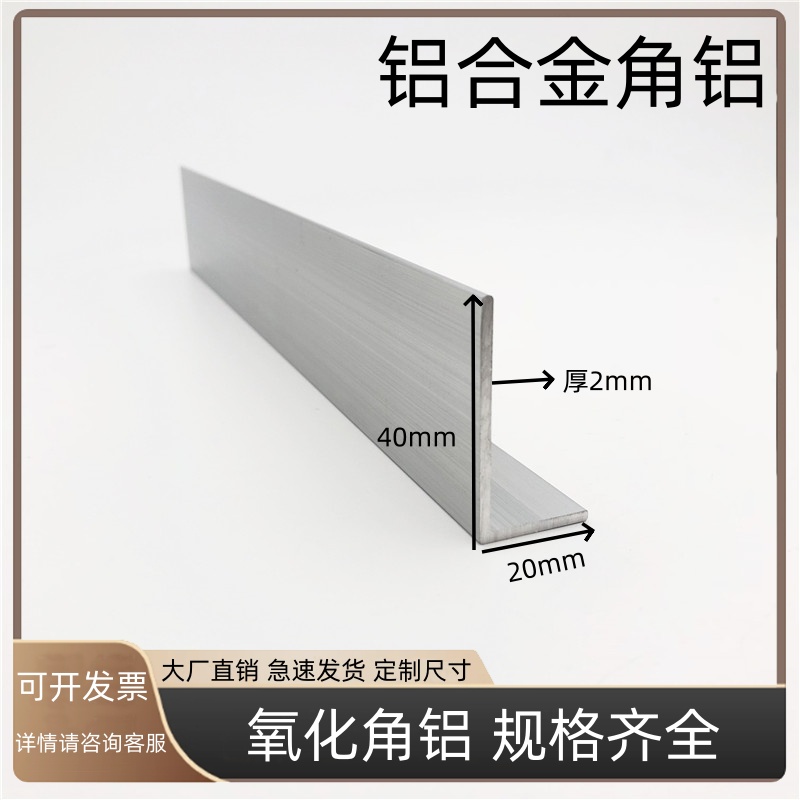 铝合金角铝20x40x2直角不等边铝条L型角铝型材90度铝合金型材