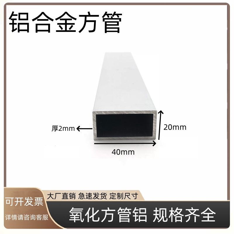 铝合金铝方管20x40x2mm方管铝合金型材矩形管铝合金方管型材铝管