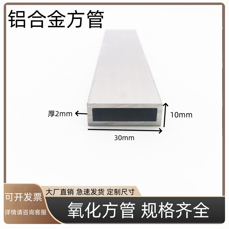 铝方通铝方管10x30x2mm方管铝合金型材矩形管铝合金方管型材铝管