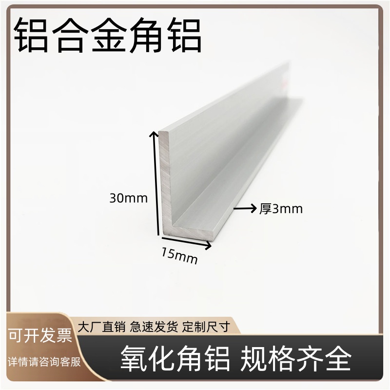 铝合金角铝15x30x3不等边铝条L型角铝型材90度铝合金型材角铝