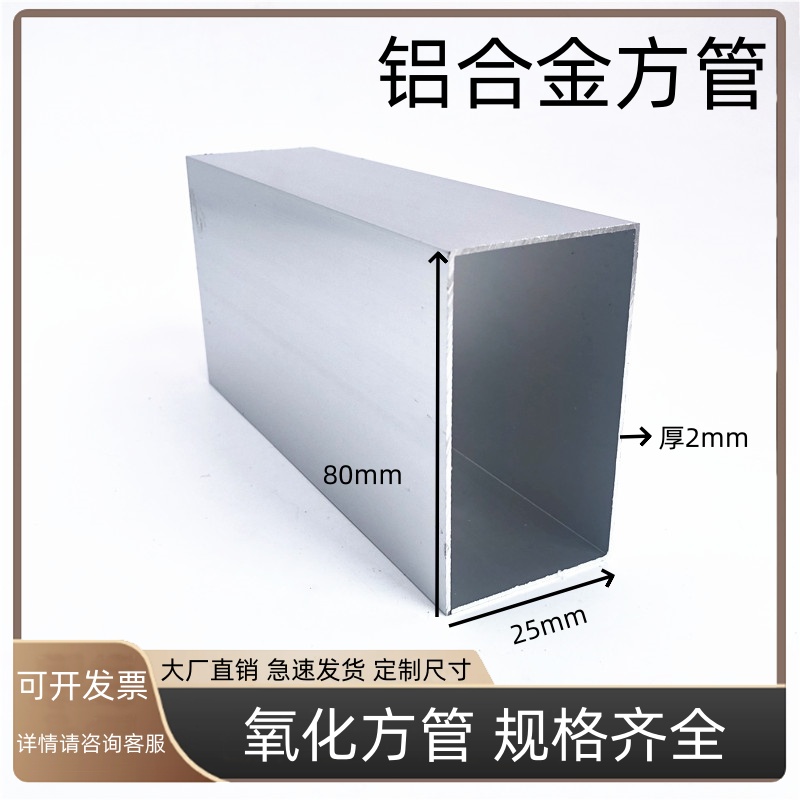 方通80X25X2矩形管铝方管氧化铝型材方通铝合金型材铝合金方管