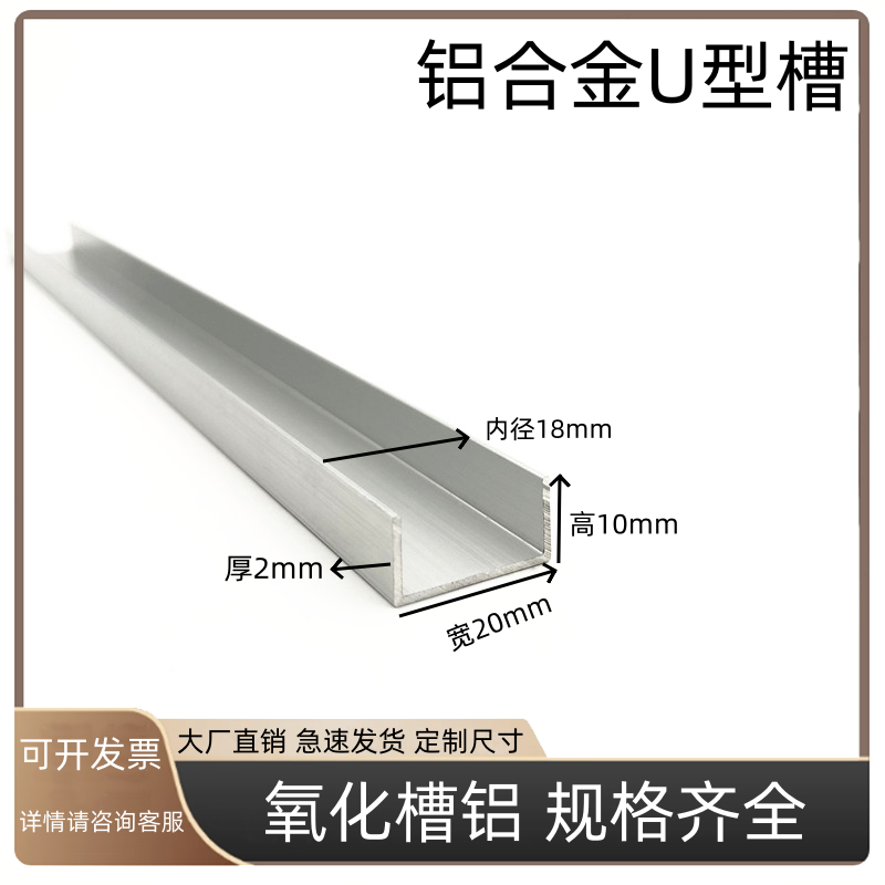 铝合金u型槽20x10x2mmU型铝槽内径16mmU形铝型材包边卡槽型材槽铝