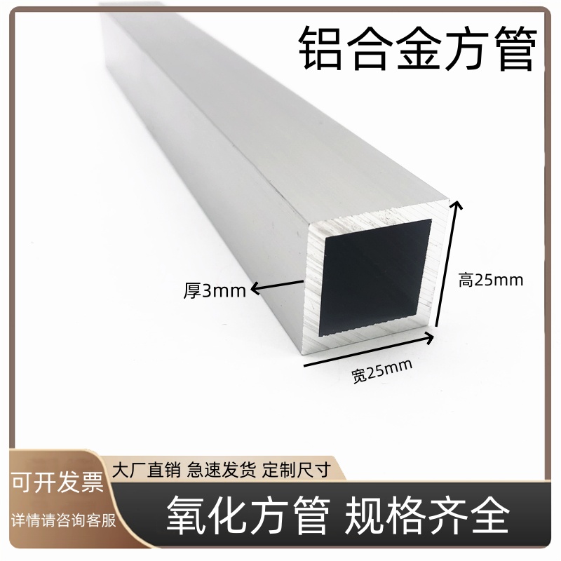 铝合金方管25x25x3mm型材方管铝型材铝管子空心四方管铝材矩形管