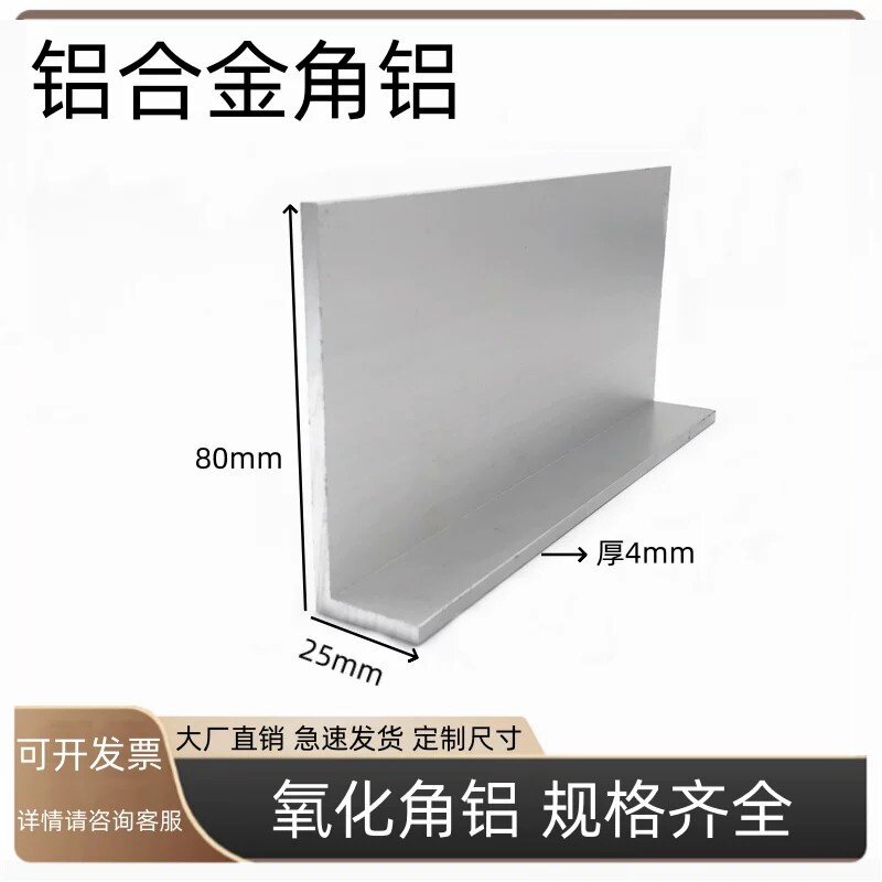 铝合金角铝80x25x4不等边铝材/铝型材/铝合金