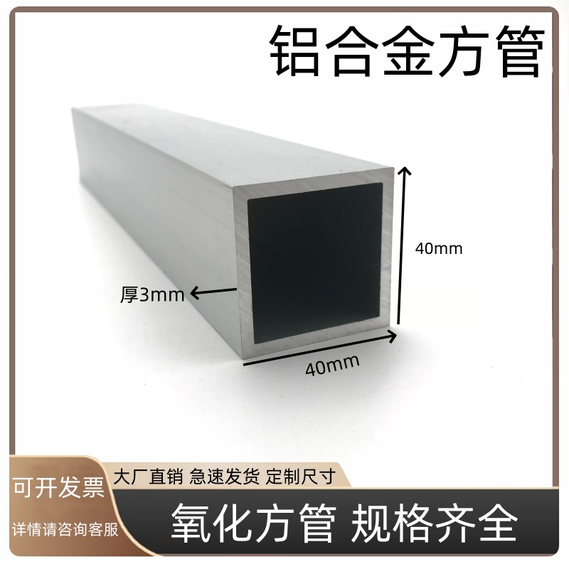 铝合金铝方管40x40x3mm方管铝合金型材矩形管铝合金方管型材铝管