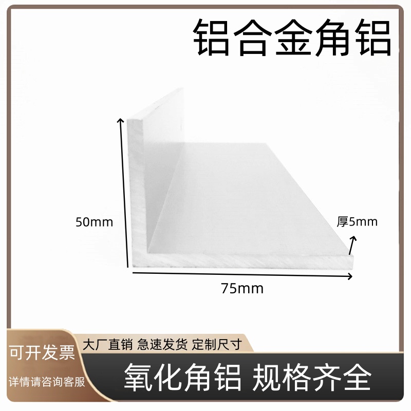 铝合金角铝75x50x5直角不等边铝条L型角铝型材铝合金型材角铝