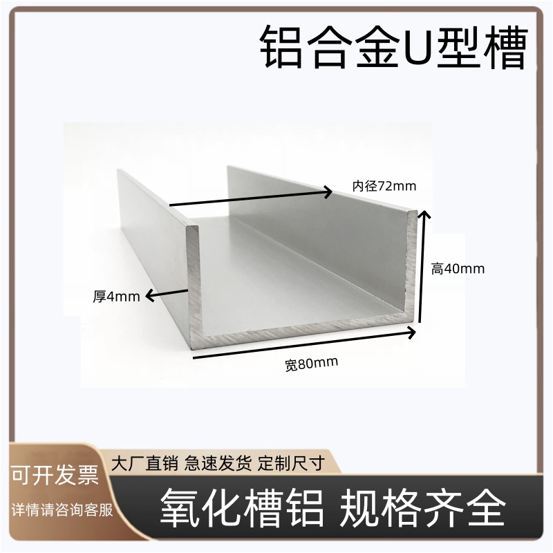 铝合金u型槽80x40x4mmU型铝条铝合金U型条铝型材铝合金型材槽铝