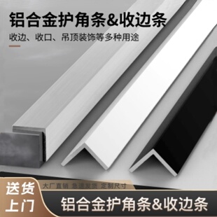 角铝黑色铝合金型材10x12x15x20x30mm白色L型直角不等边角铝型材