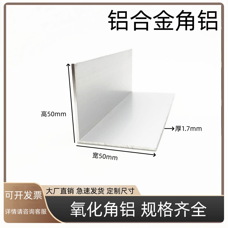 角铝50x50x1.7铝合金型材直角角铝包边三角等边l型铝合金角铝