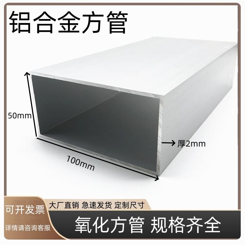 铝合金方管100x50x2氧化铝合金型材幕墙装饰隔断加工矩形管铝方通